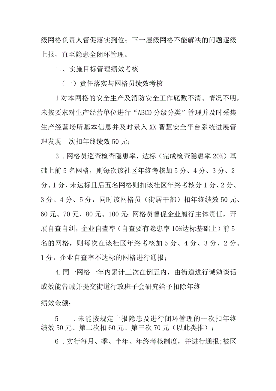 XX街道安全生产及消防安全网格责任制与绩效考核管理办法.docx_第3页