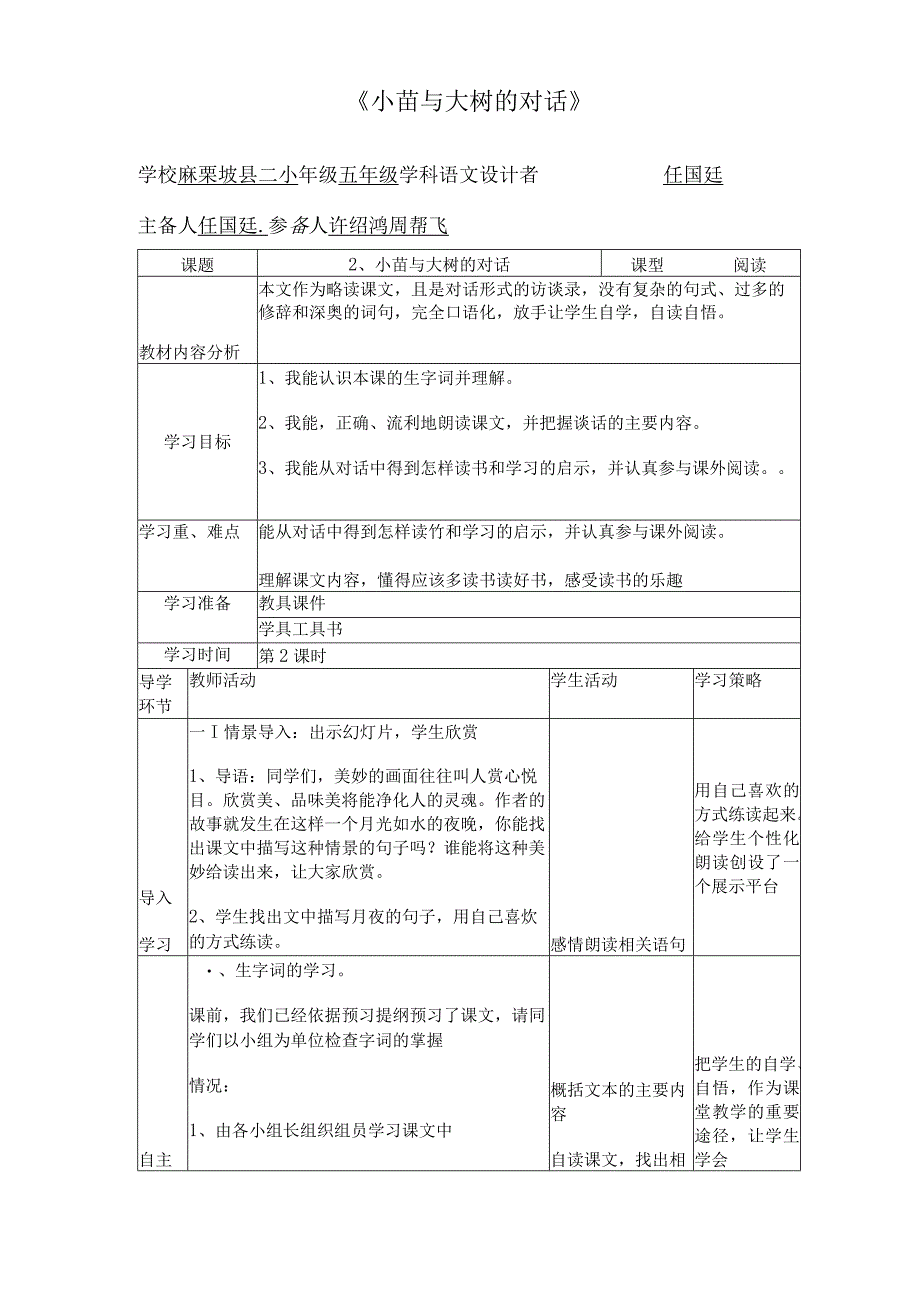 《小苗与大树的对话》 任国廷.docx_第1页