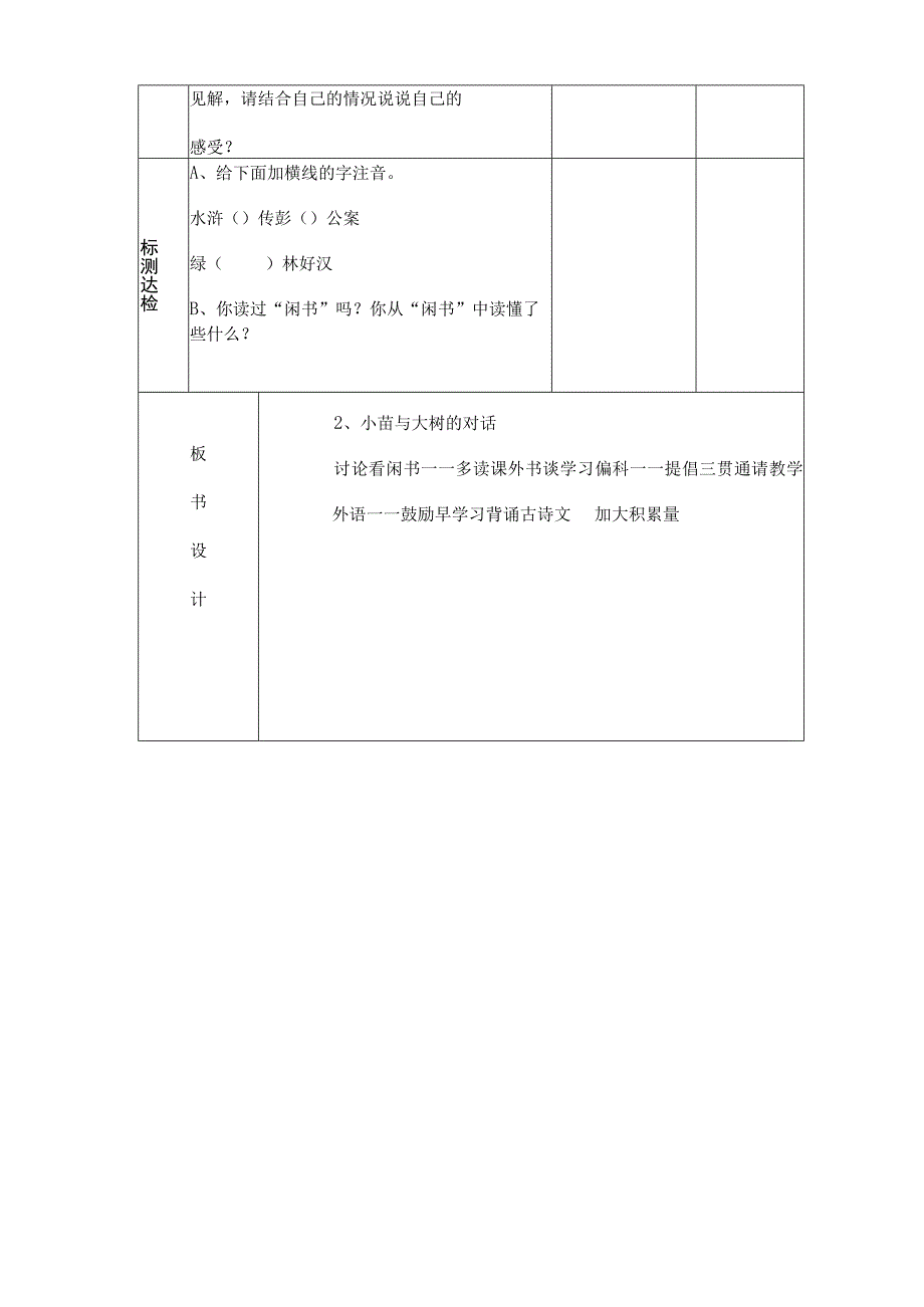 《小苗与大树的对话》 任国廷.docx_第3页