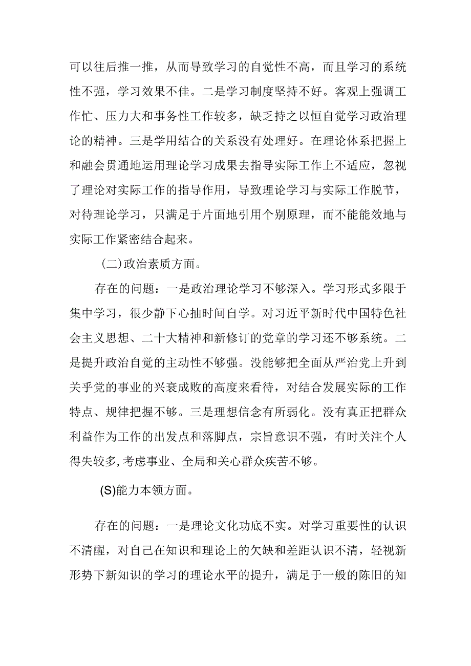 2023年主题教育专题民主生活会六个方面对照检查提纲十一篇.docx_第2页