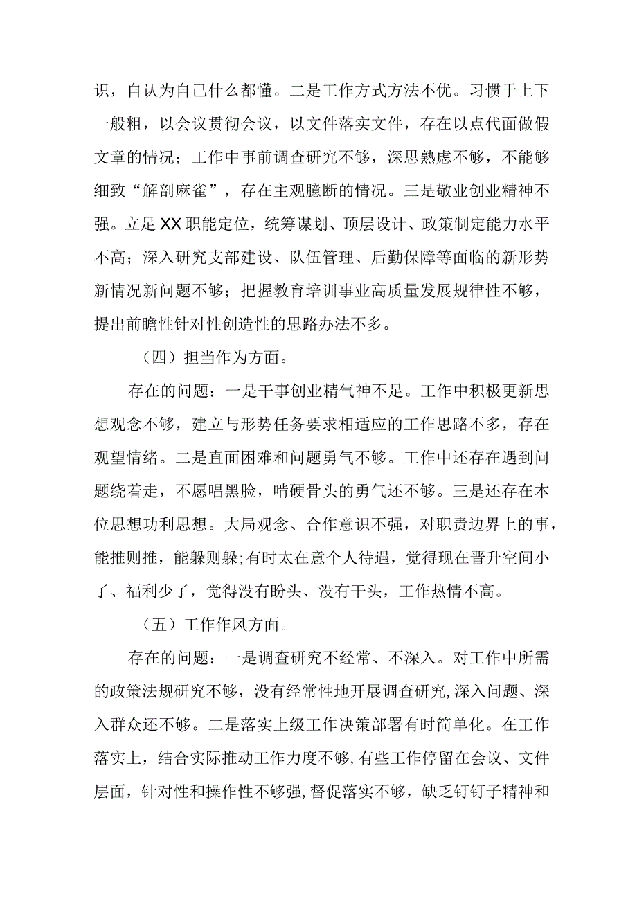 2023年主题教育专题民主生活会六个方面对照检查提纲十一篇.docx_第3页