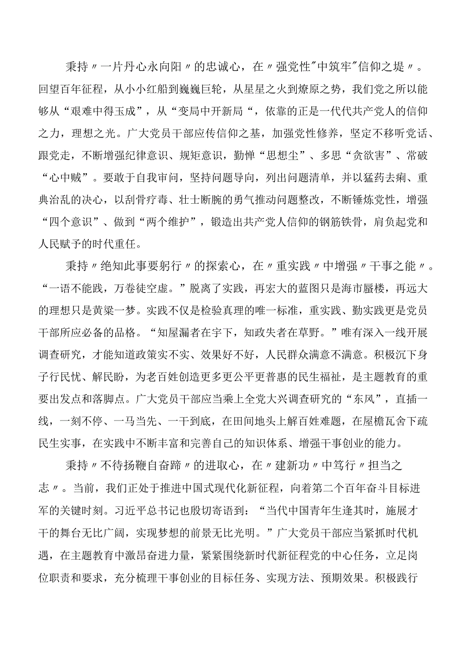 2023年“学思想、强党性、重实践、建新功”主题教育研讨发言材料20篇合集.docx_第2页