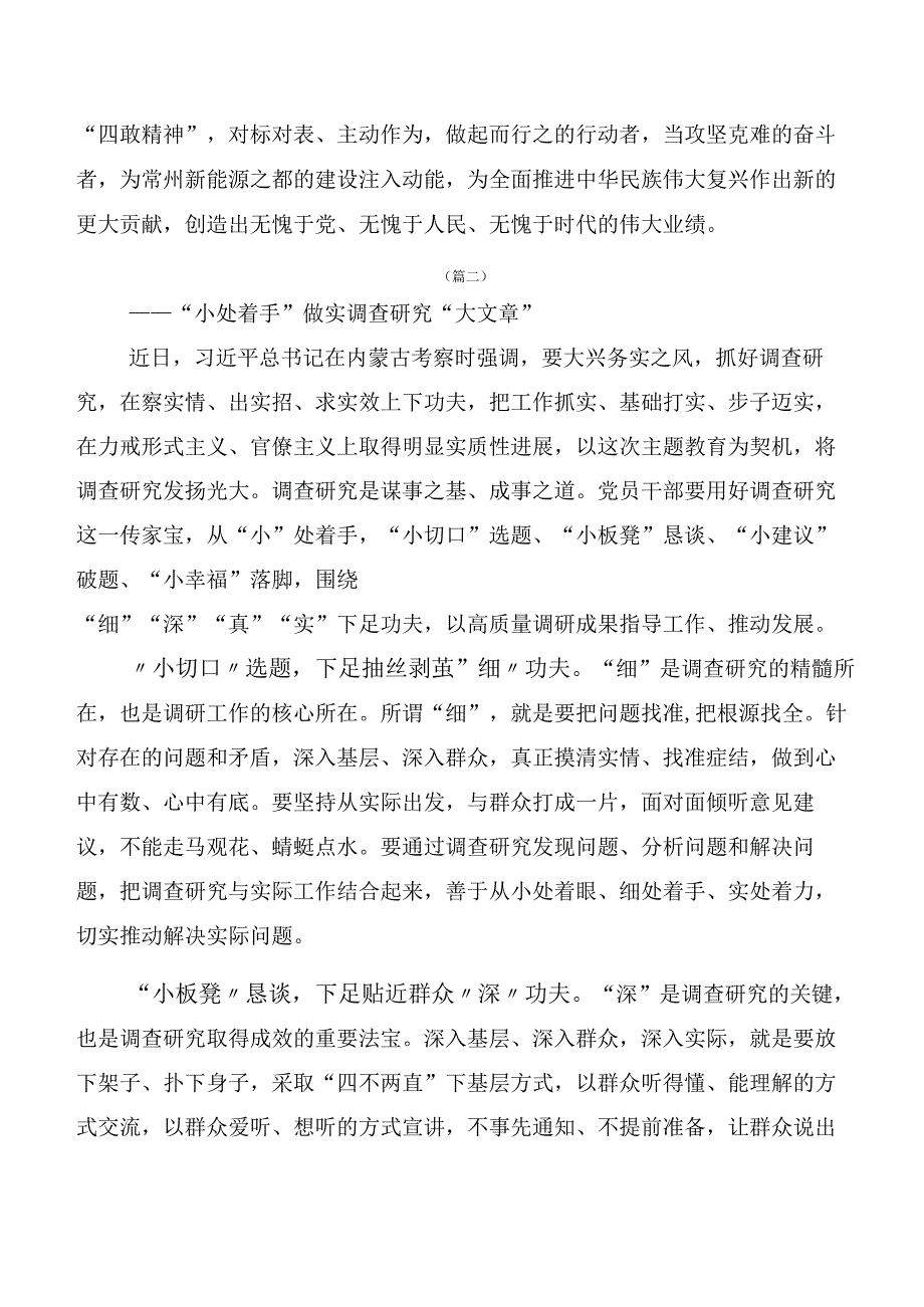 2023年“学思想、强党性、重实践、建新功”主题教育研讨发言材料20篇合集.docx_第3页