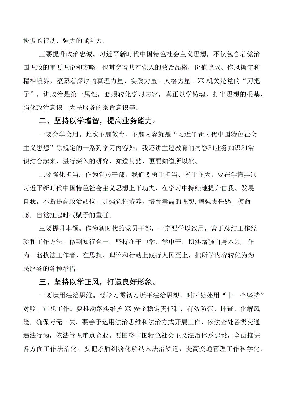 2023年第二批主题教育的研讨发言材料二十篇汇编.docx_第2页