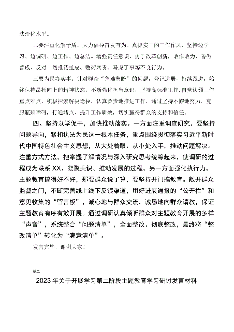 2023年第二批主题教育的研讨发言材料二十篇汇编.docx_第3页