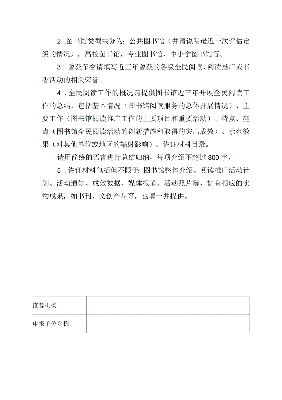 “全民阅读示范基地”申请表.docx_第2页