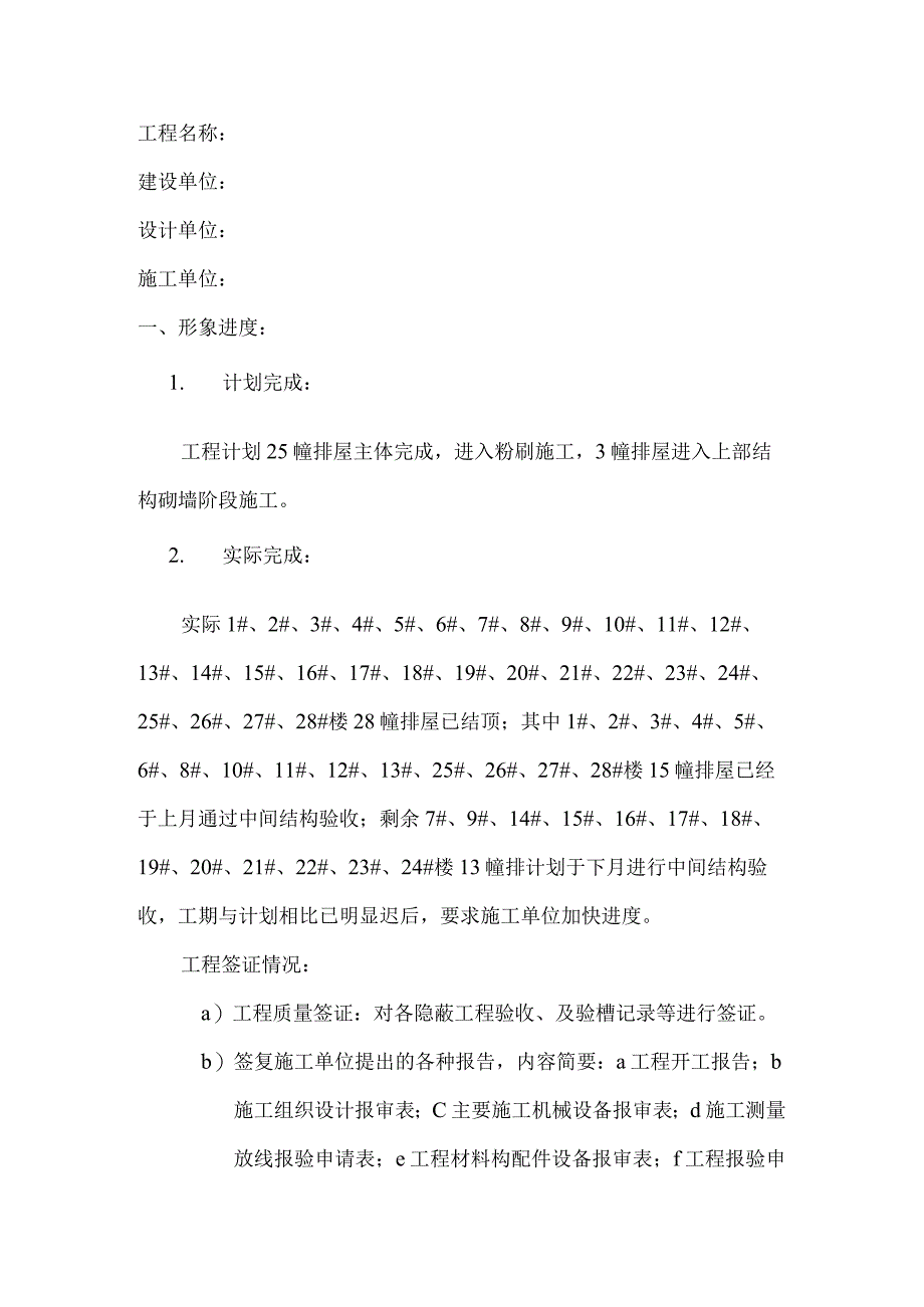 [监理资料]监理月报(10).docx_第2页