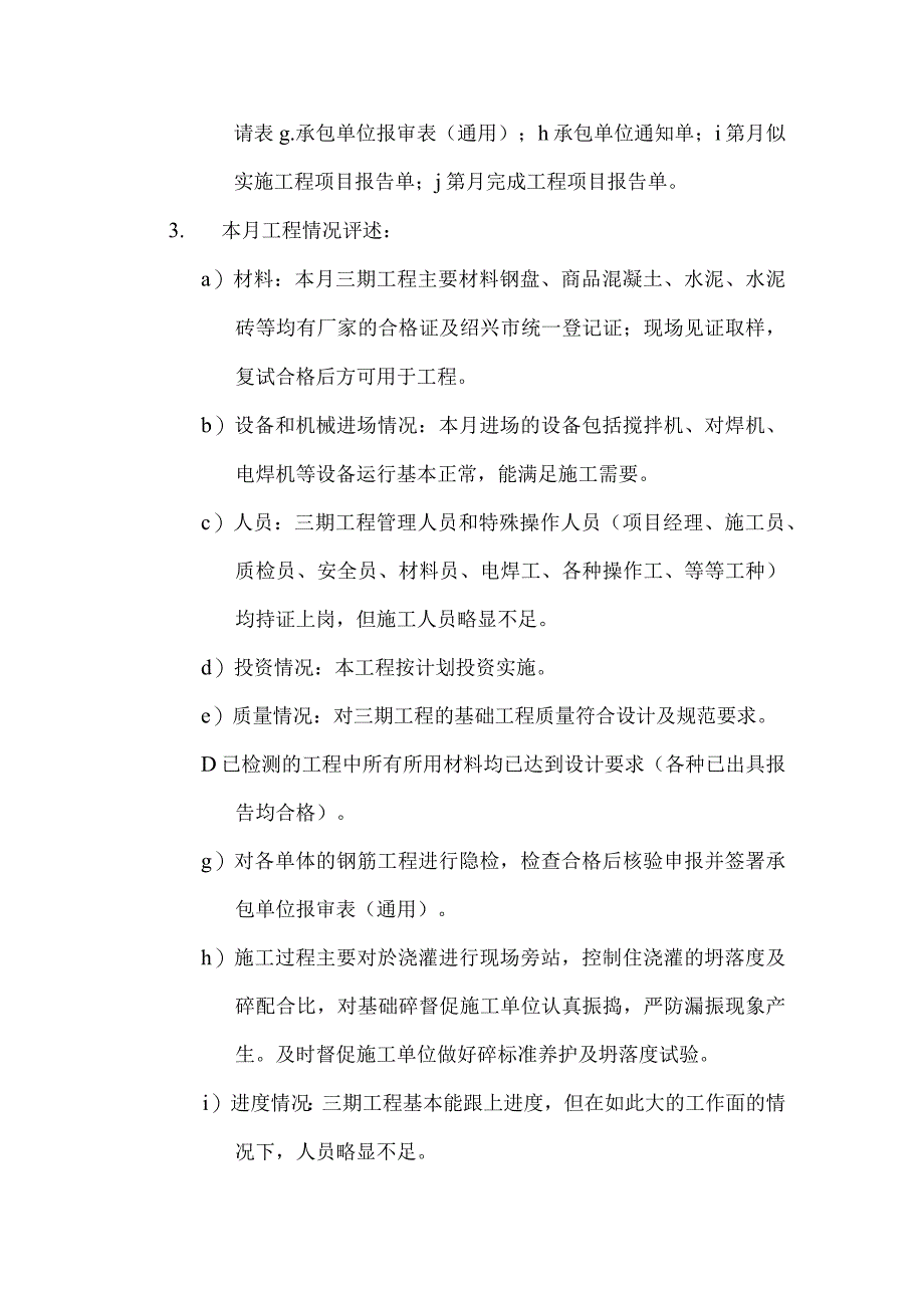 [监理资料]监理月报(10).docx_第3页