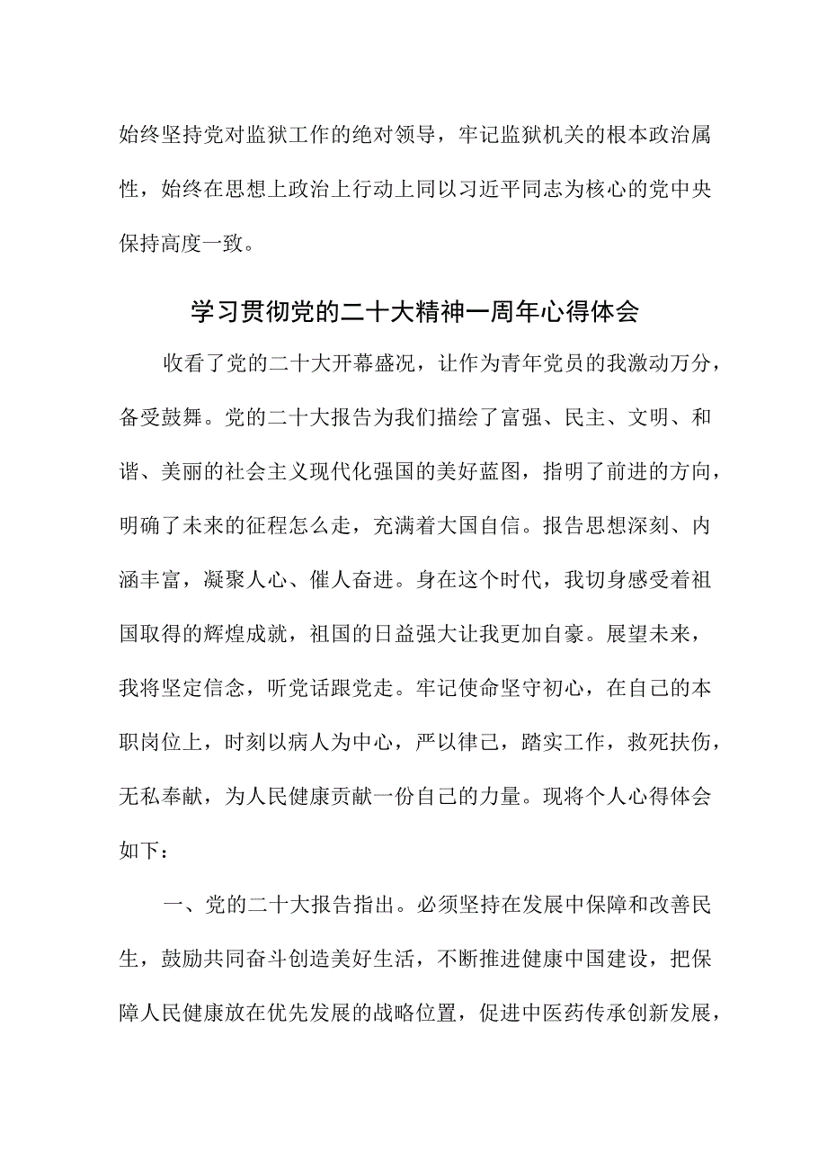 2023年三甲医院院长学习贯彻《党的二十大精神》一周年心得体会.docx_第3页