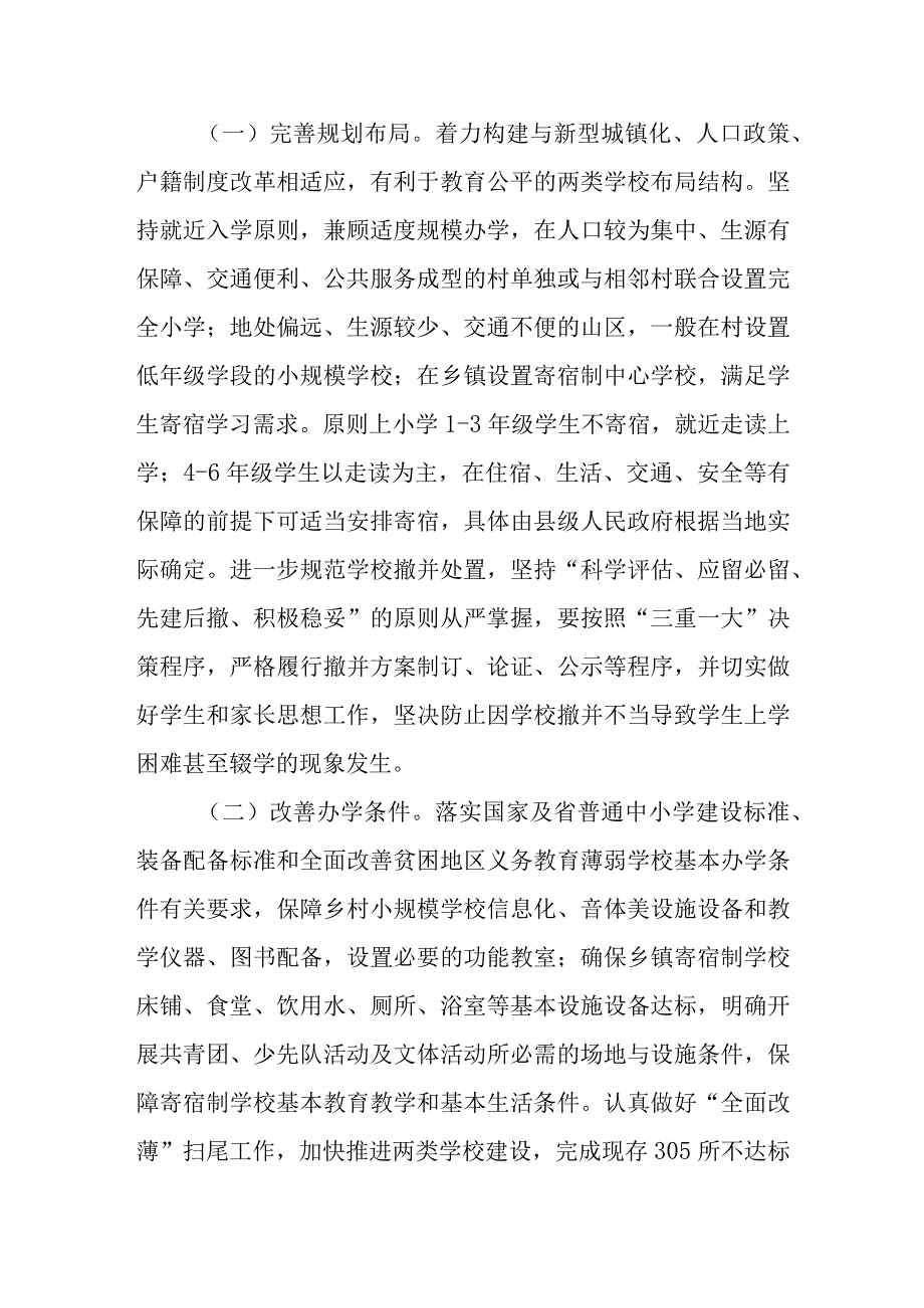 XX市加强乡村小规模学校和乡镇寄宿制学校建设实施方案.docx_第2页