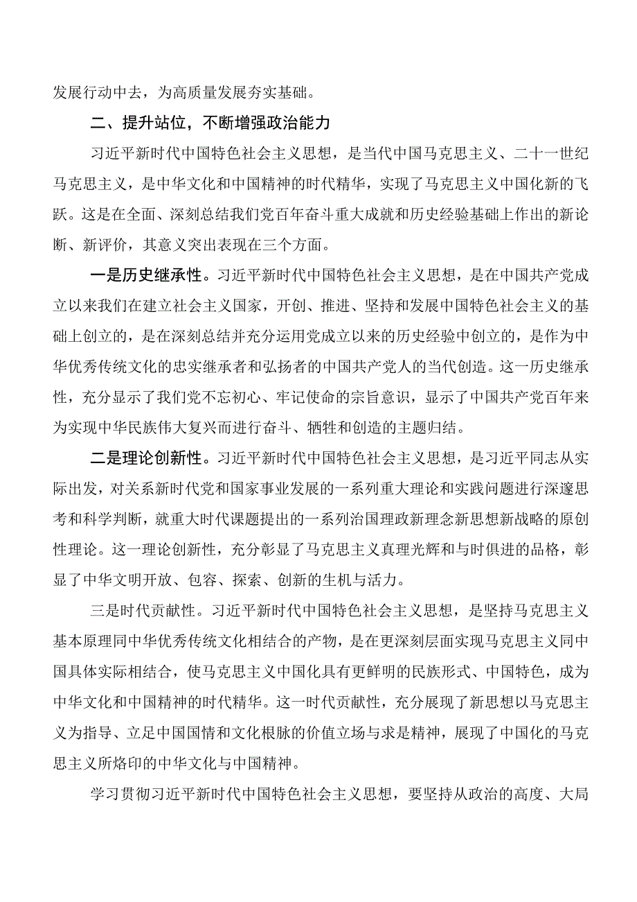 2023年第二阶段主题教育专题学习党课培训课件数篇.docx_第2页