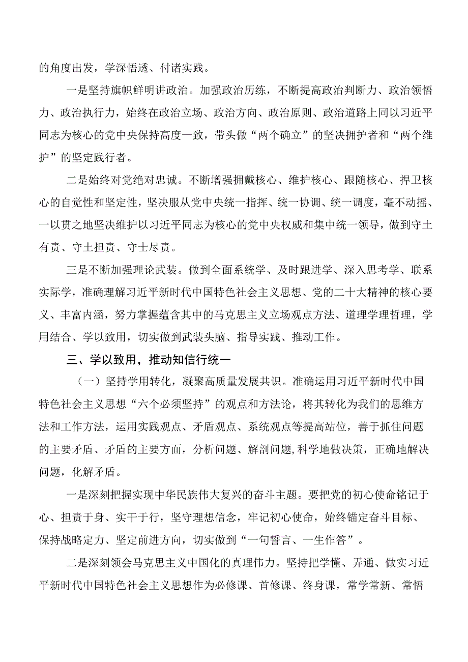 2023年第二阶段主题教育专题学习党课培训课件数篇.docx_第3页