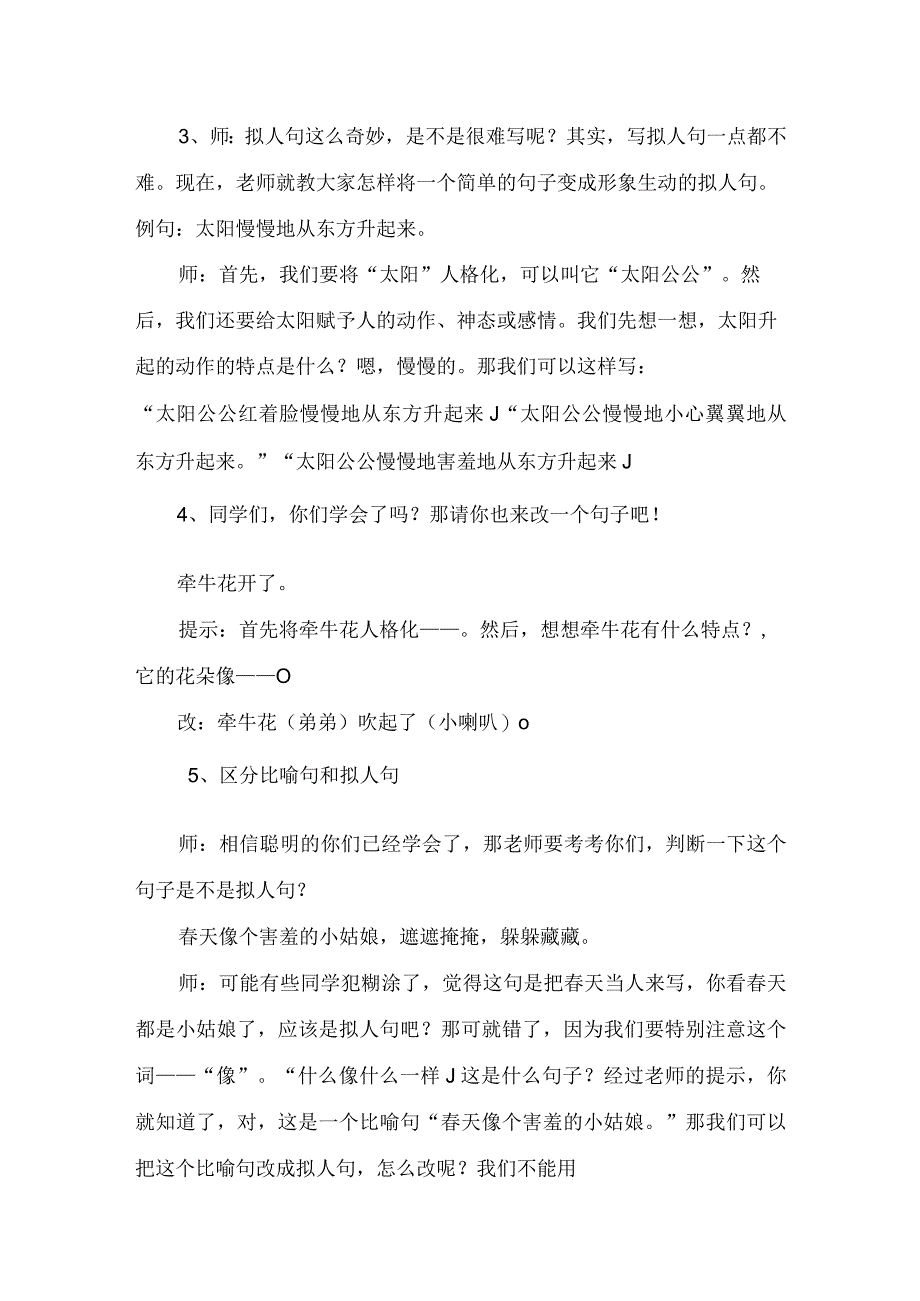 《趣味拟人句》_x趣味拟人句微课教案微课公开课教案教学设计课件.docx_第3页