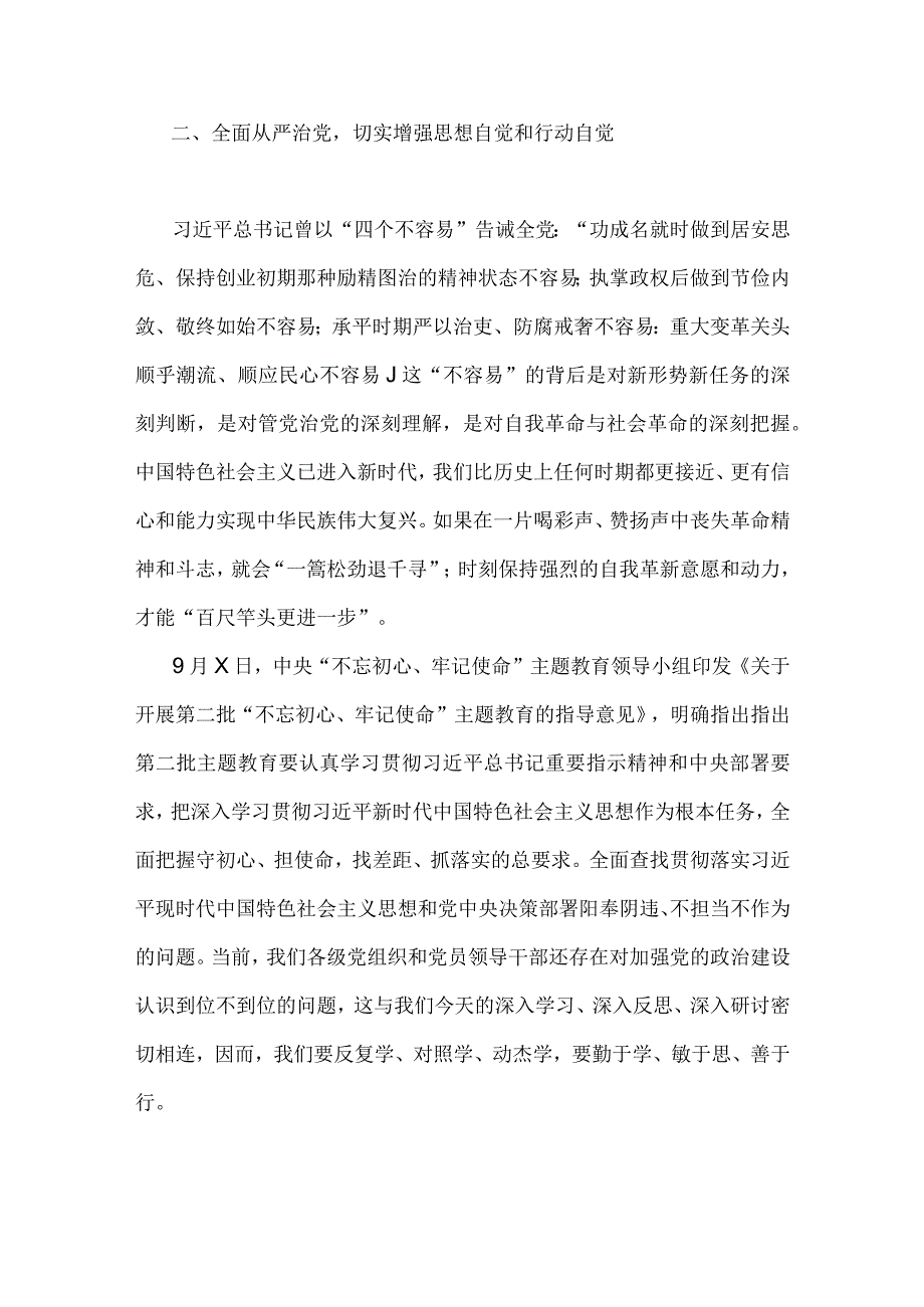 2023年第二批主题教育研讨发言材料与在第二批主题教育动员大会的讲话稿【2篇文】.docx_第3页