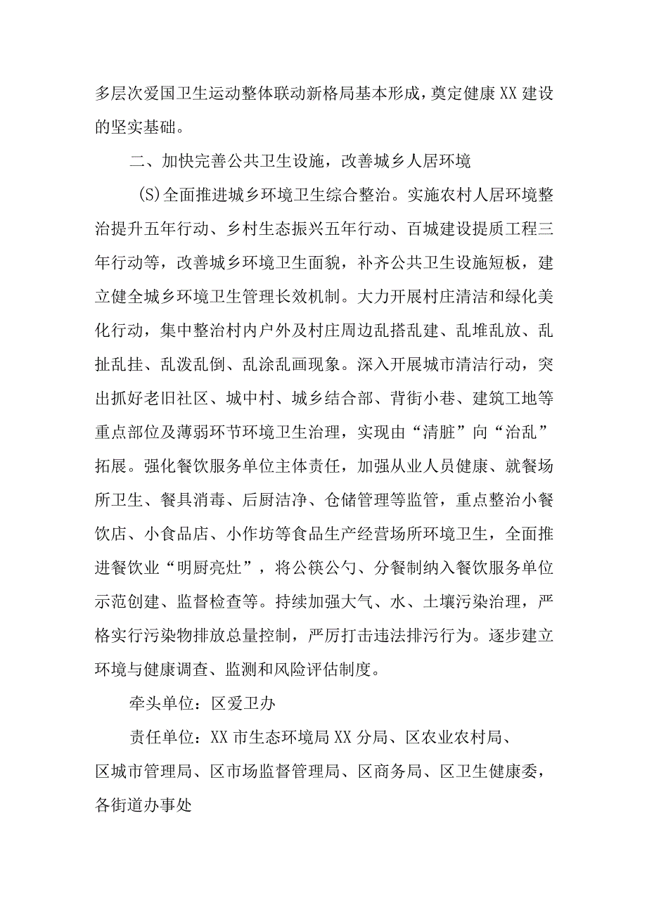 XX区关于深入开展爱国卫生运动的实施意见.docx_第2页