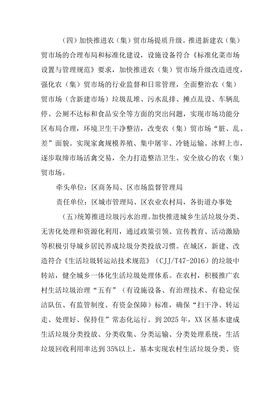 XX区关于深入开展爱国卫生运动的实施意见.docx_第3页