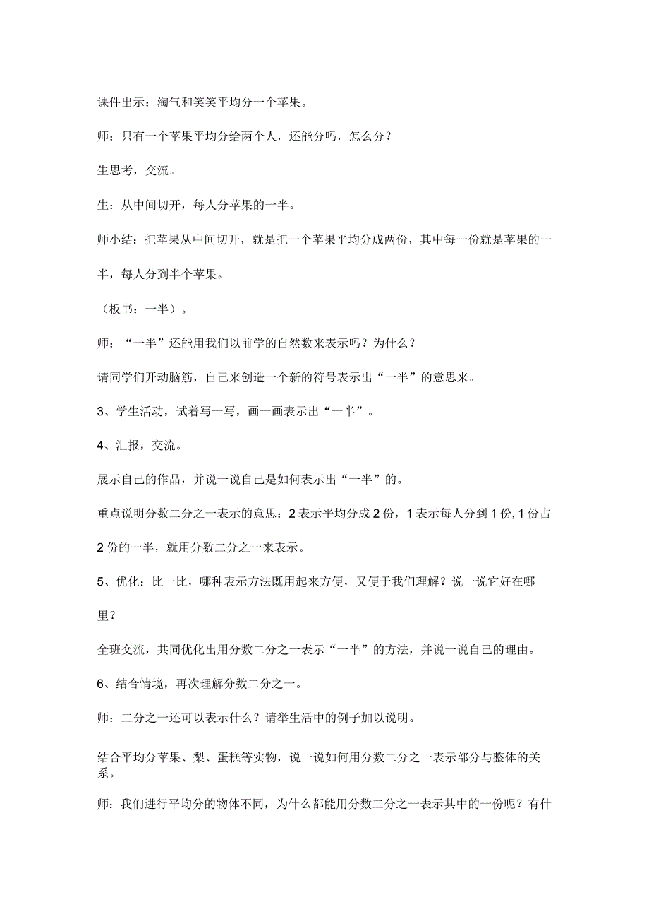 《认识二分之一》_《认识二分之一》微教案（x）微课公开课教案教学设计课件.docx_第2页