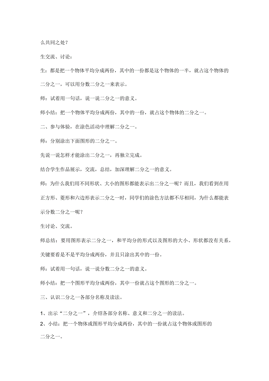 《认识二分之一》_《认识二分之一》微教案（x）微课公开课教案教学设计课件.docx_第3页