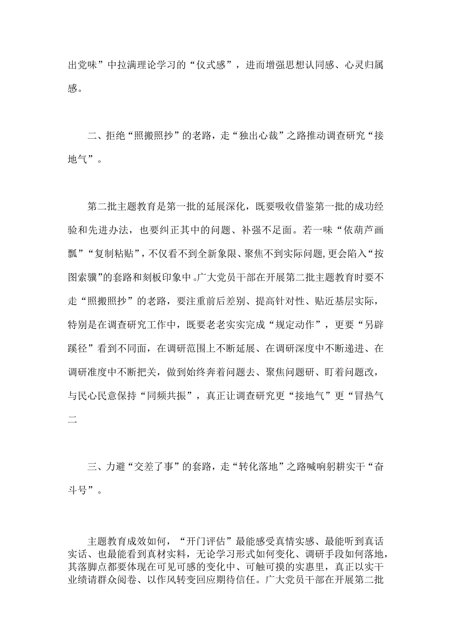 2023年开展第二批主题教育专题研讨发言材料【2篇文】.docx_第2页