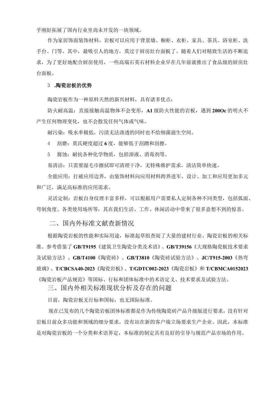 TCSTM-陶瓷岩板分类及术语调研报告.docx_第3页