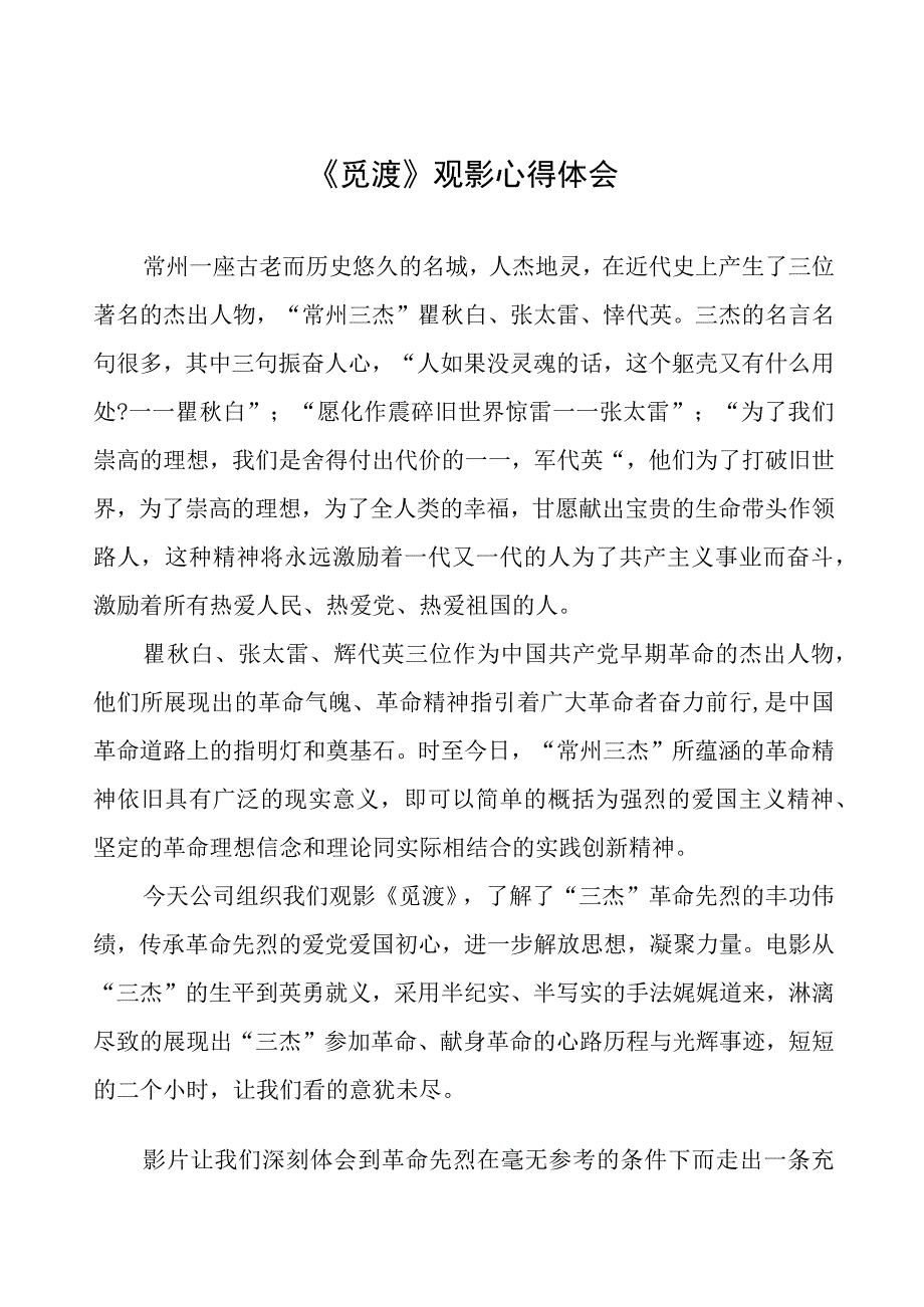 《觅渡》观影心得体会五篇.docx_第1页