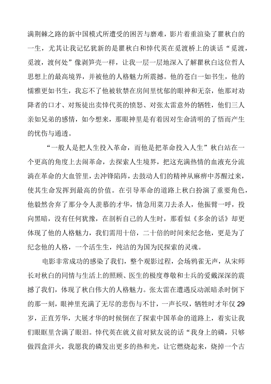 《觅渡》观影心得体会五篇.docx_第2页