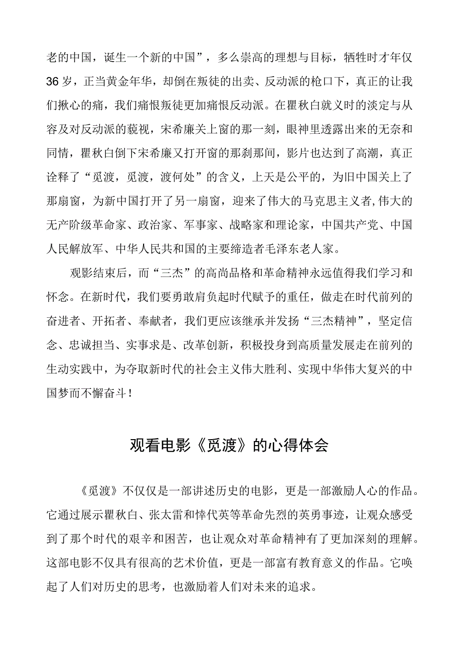 《觅渡》观影心得体会五篇.docx_第3页