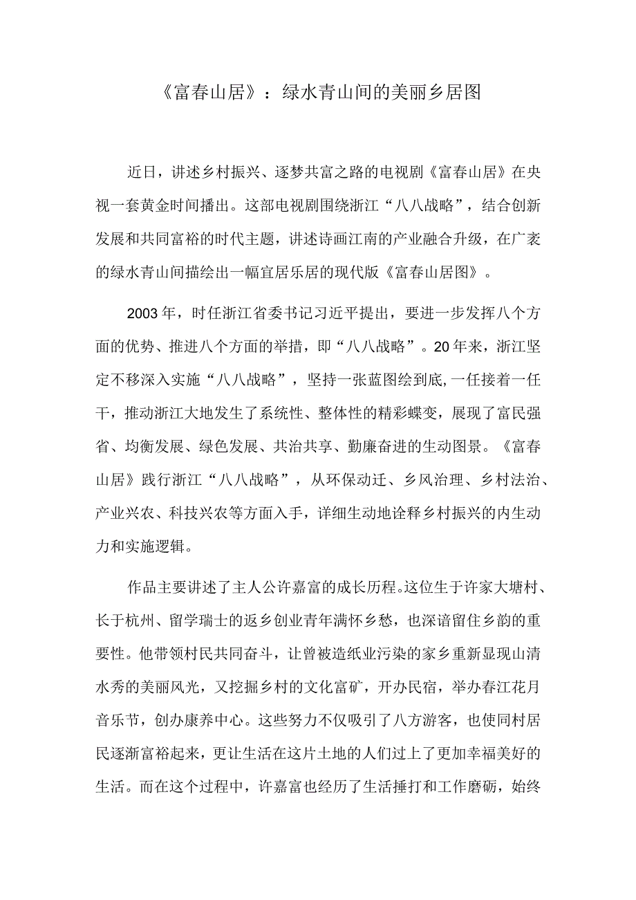 《富春山居》：绿水青山间的美丽乡居图.docx_第1页