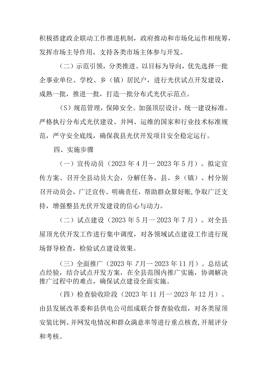 XX县整县推进屋顶分布式光伏开发试点实施方案.docx_第2页