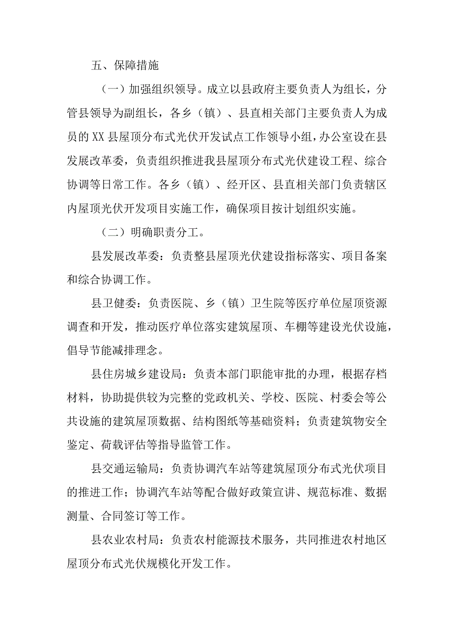 XX县整县推进屋顶分布式光伏开发试点实施方案.docx_第3页