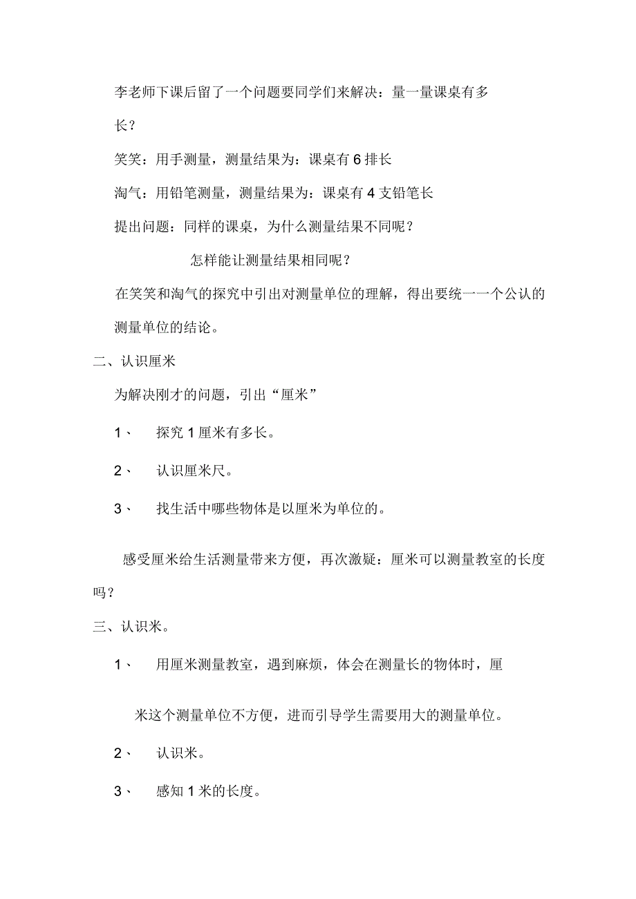 《认识米和厘米》_x-《认识厘米和米》教学设计微课公开课教案教学设计课件.docx_第2页