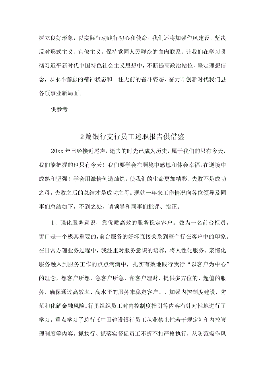 2023年度读书班关于乡村振兴研讨交流发言稿、银行支行员工述职报告3篇供借鉴.docx_第3页