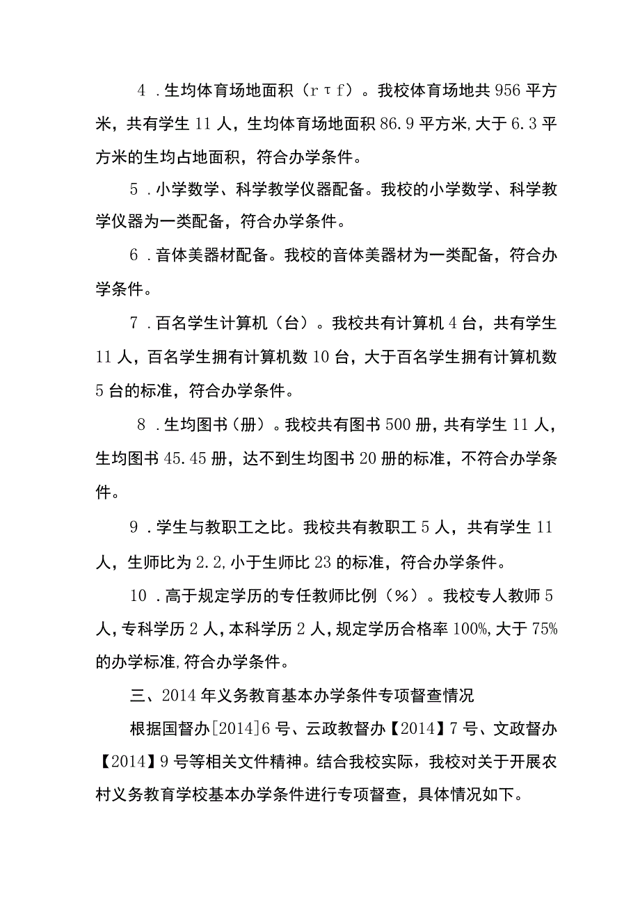 4坪寨小学义务教育学校经验材料.docx_第2页