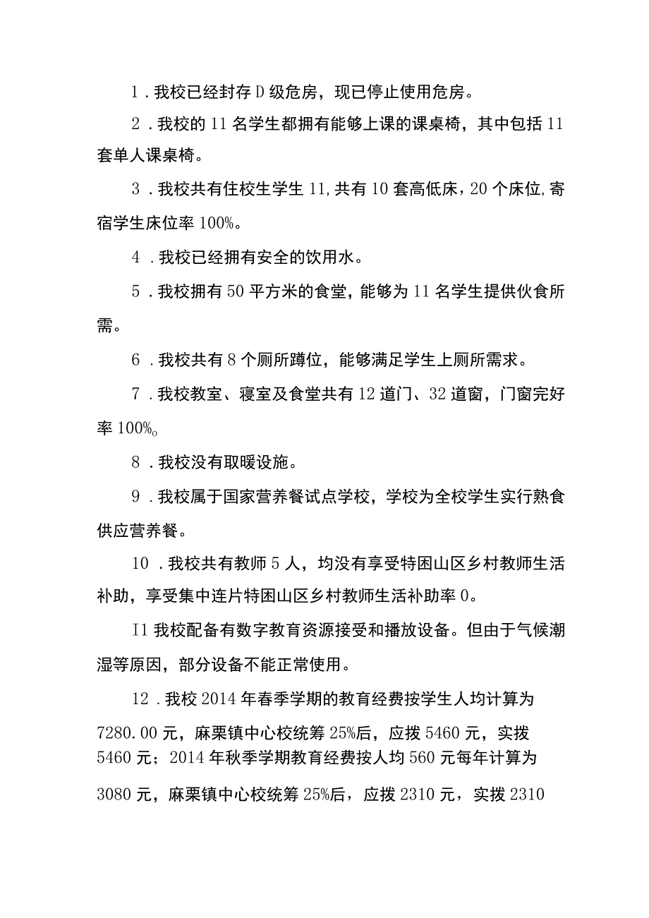 4坪寨小学义务教育学校经验材料.docx_第3页