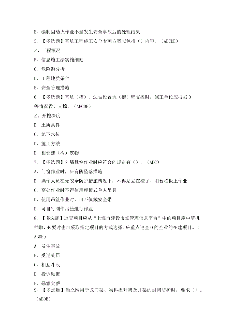 2023年【上海市安全员C证】试题及解析.docx_第2页