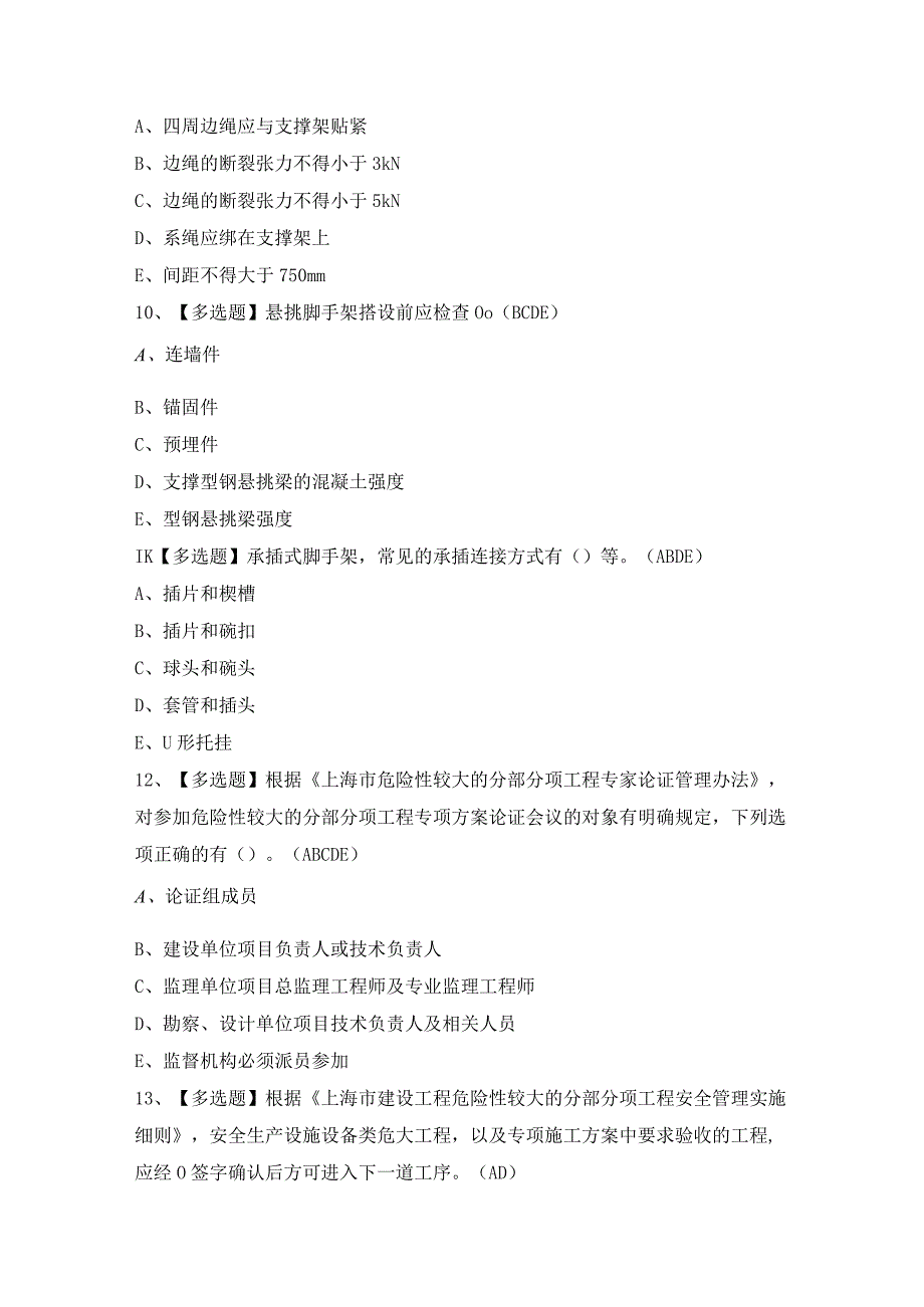 2023年【上海市安全员C证】试题及解析.docx_第3页