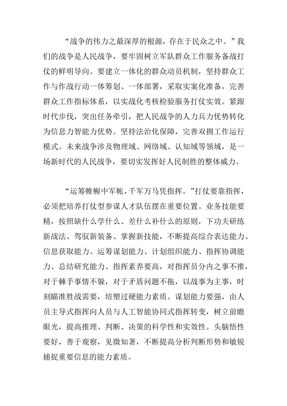 【中心组研讨发言】用打仗思维推动战备工作落实.docx_第2页