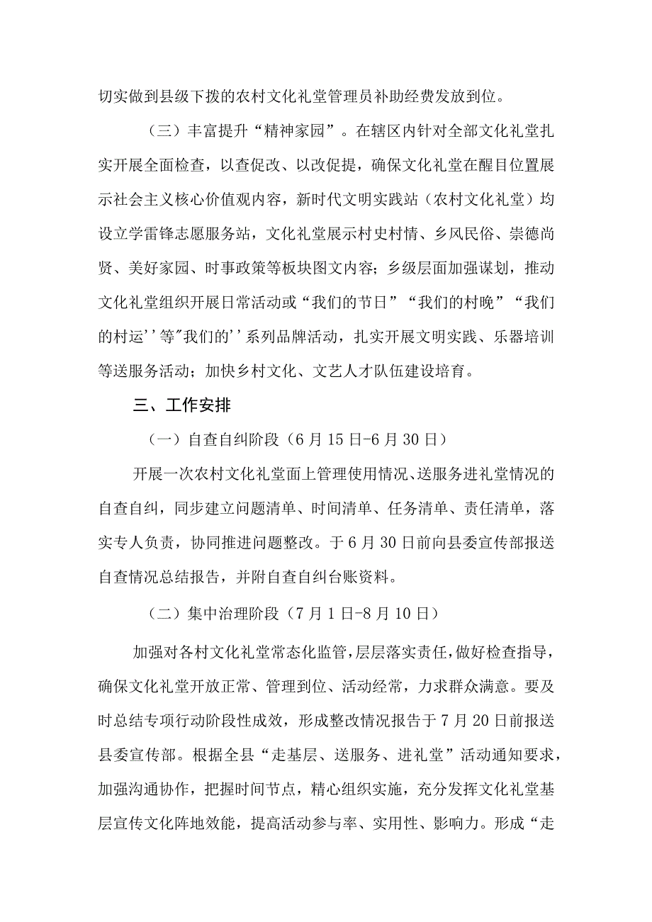 XX乡提升农村文化礼堂“精神家园”阵地作用专项行动整改方案.docx_第2页