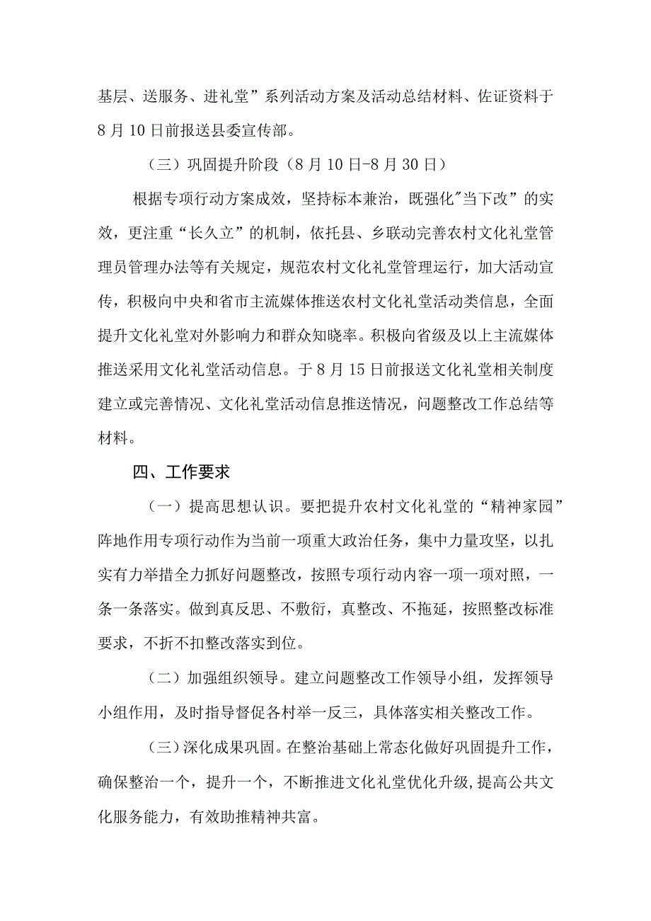 XX乡提升农村文化礼堂“精神家园”阵地作用专项行动整改方案.docx_第3页