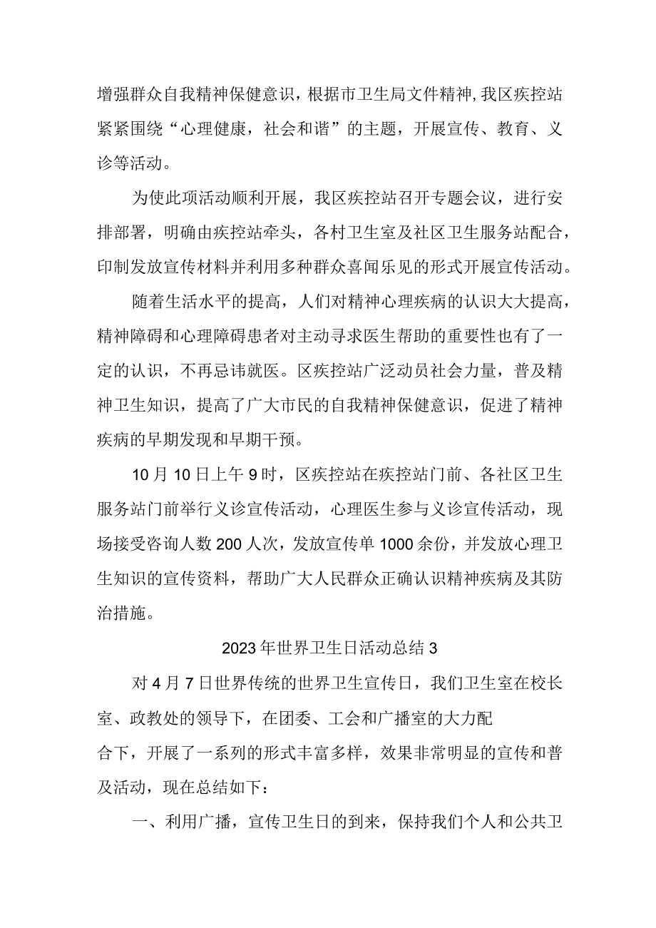 2023年世界卫生日活动总结15篇.docx_第2页