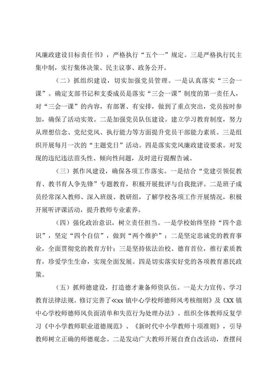 XX镇中心学校党支部书记抓党建工作述职报告.docx_第2页