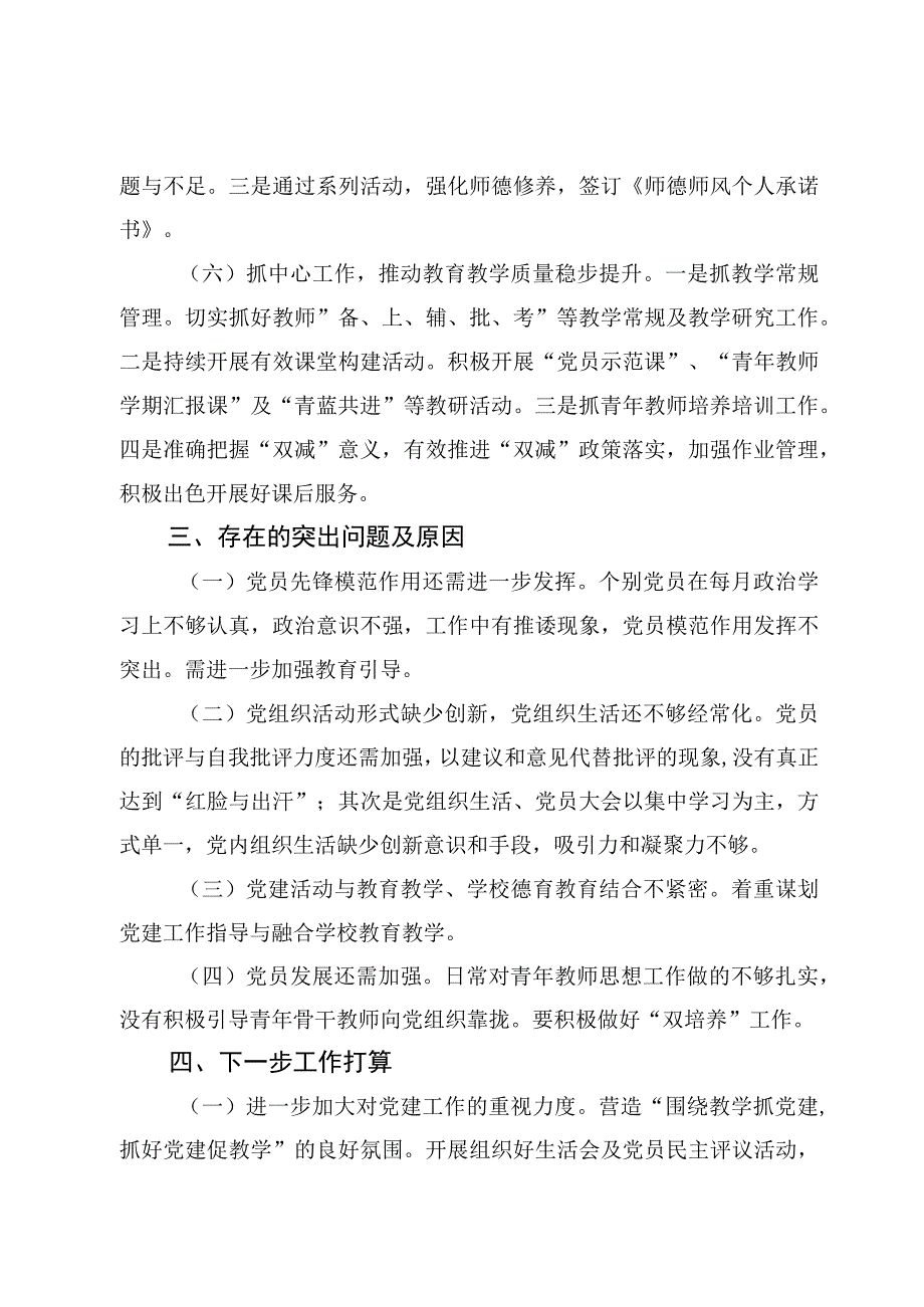 XX镇中心学校党支部书记抓党建工作述职报告.docx_第3页