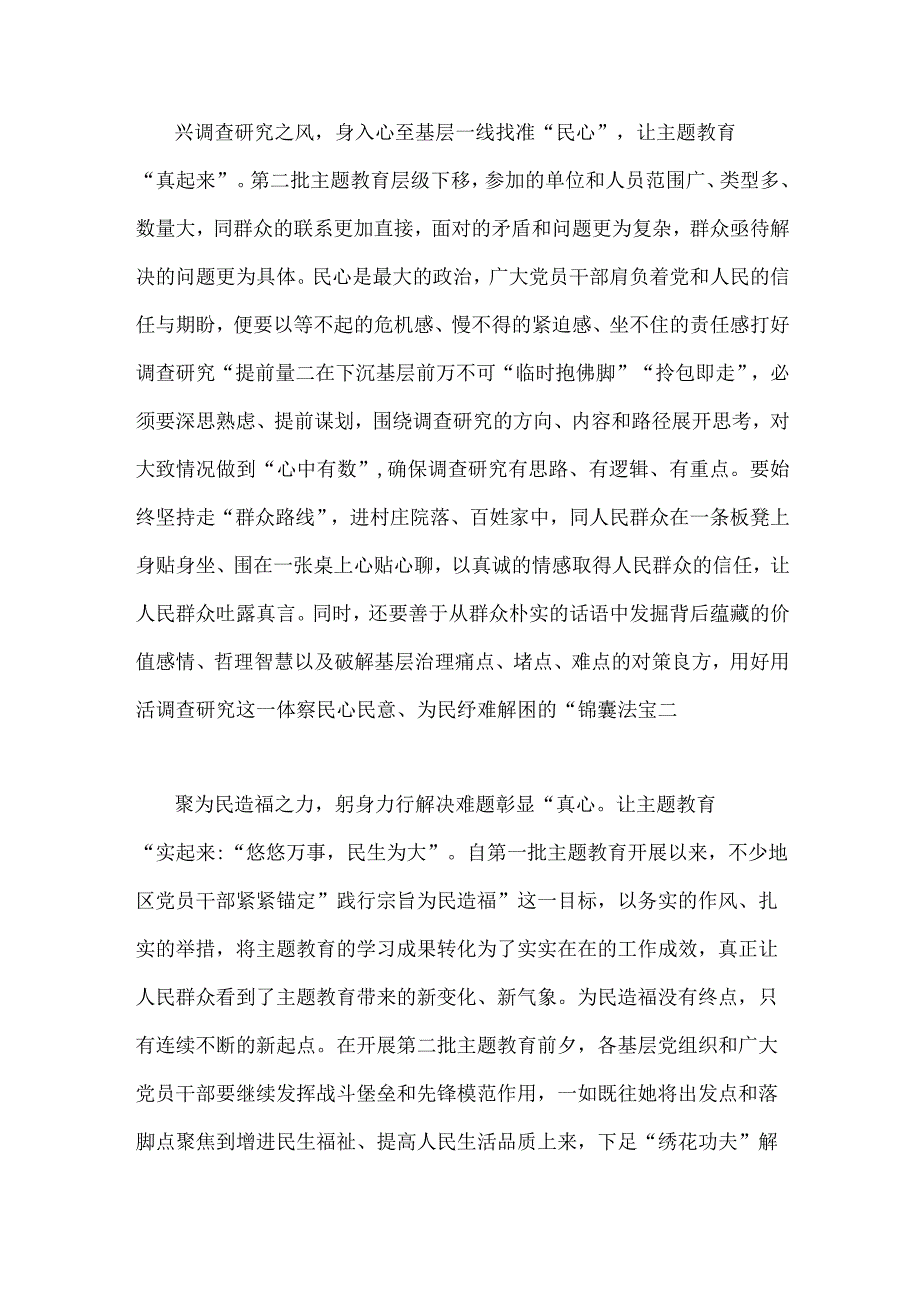 2023年开展第二批主题教育专题研讨发言材料2篇文.docx_第2页