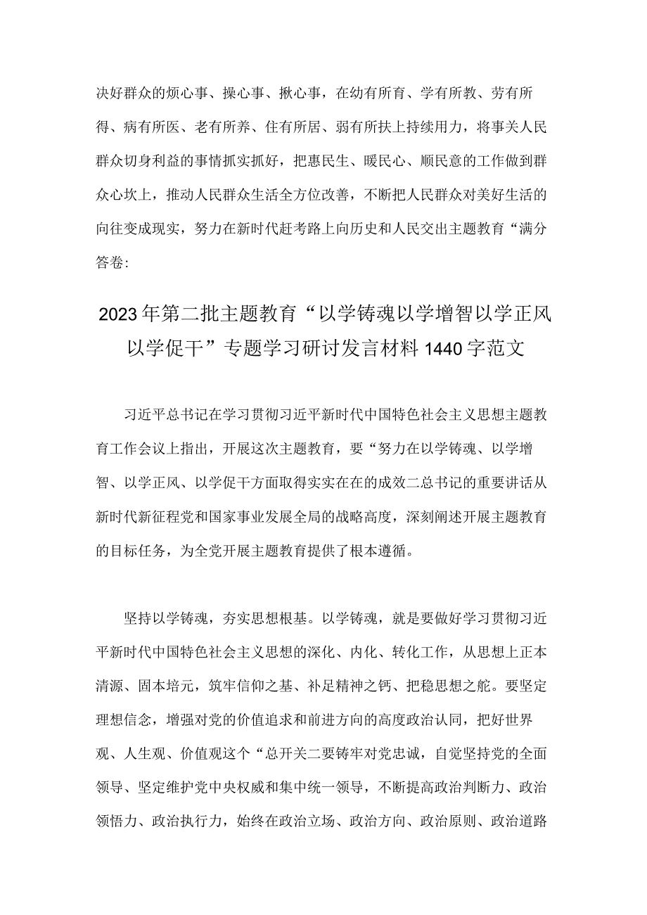 2023年开展第二批主题教育专题研讨发言材料2篇文.docx_第3页