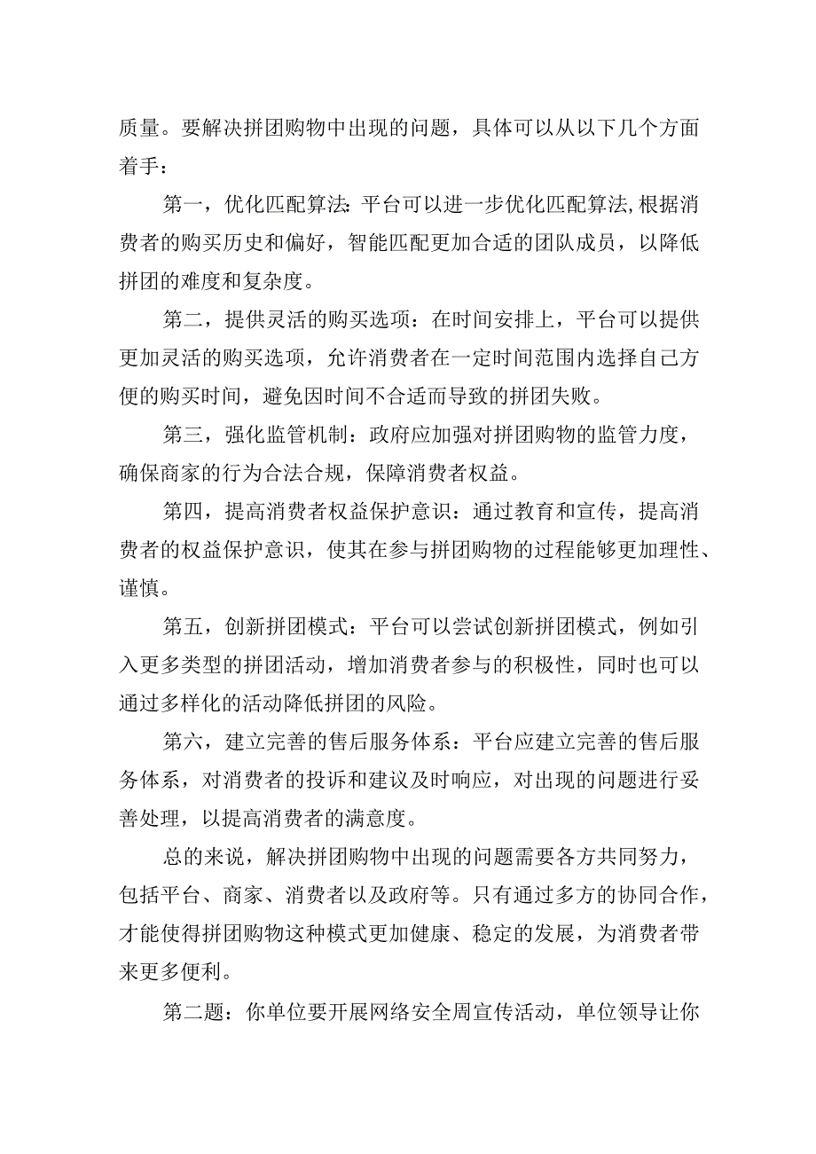 2023年9月16日云南省迪庆藏族自治州州直机关遴选公务员面试真题及解析.docx_第2页