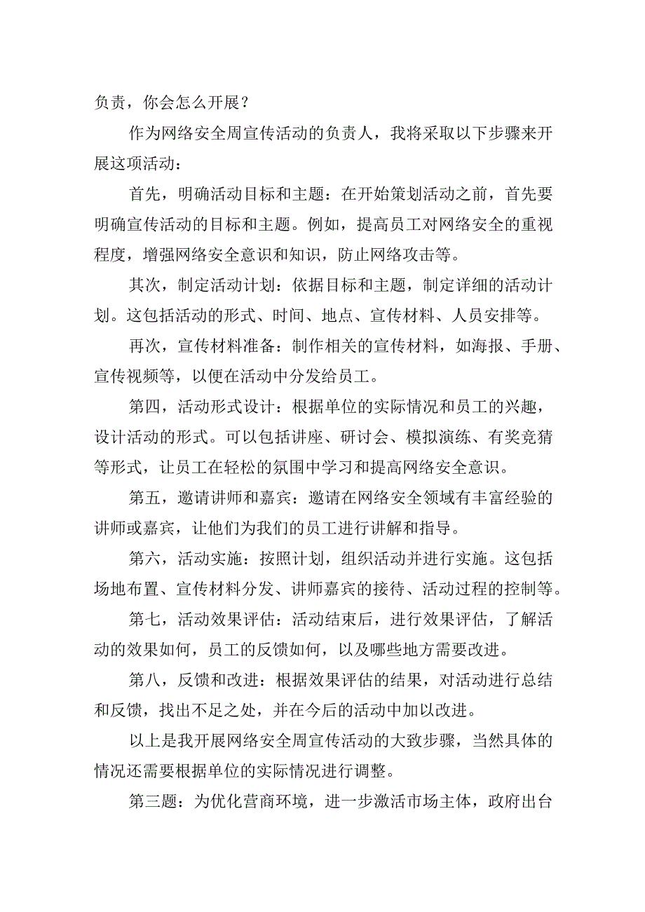 2023年9月16日云南省迪庆藏族自治州州直机关遴选公务员面试真题及解析.docx_第3页