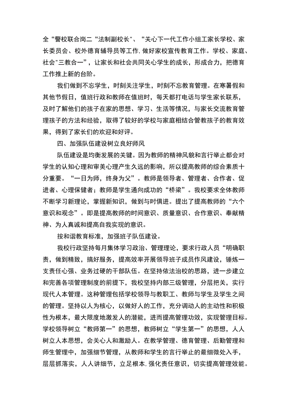 4.冲头小学义务教育均衡发展特色材料.docx_第3页