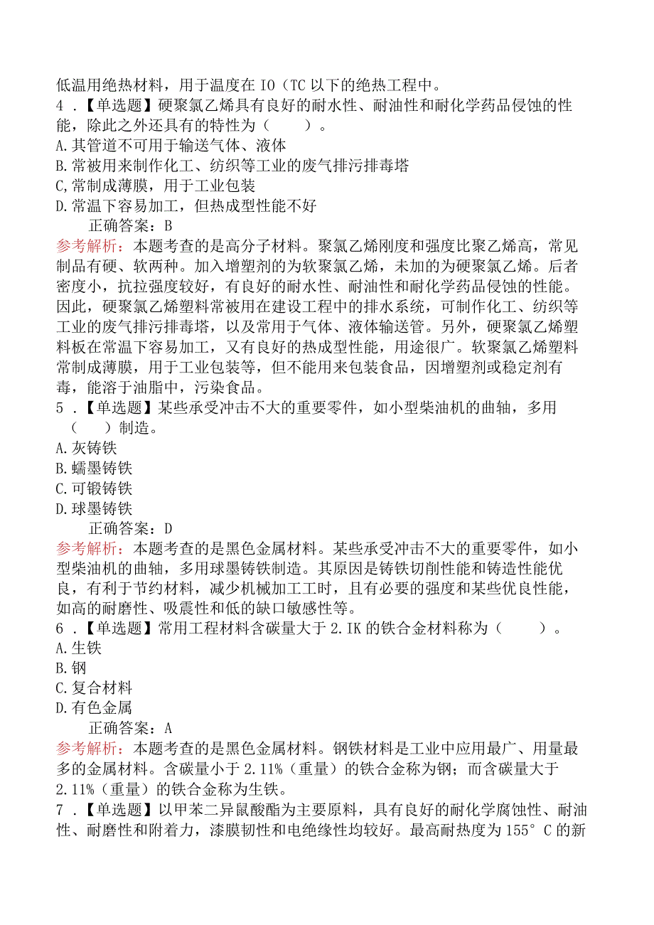 2024年一级造价工程师考试《建设工程技术与计量（安装工程）》密训卷.docx_第2页