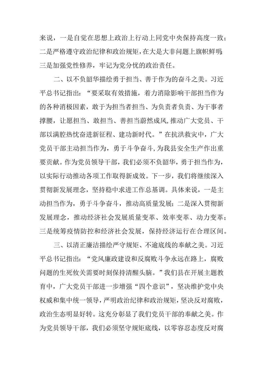 2023领导干部主题教育读书班交流发言提纲.docx_第2页