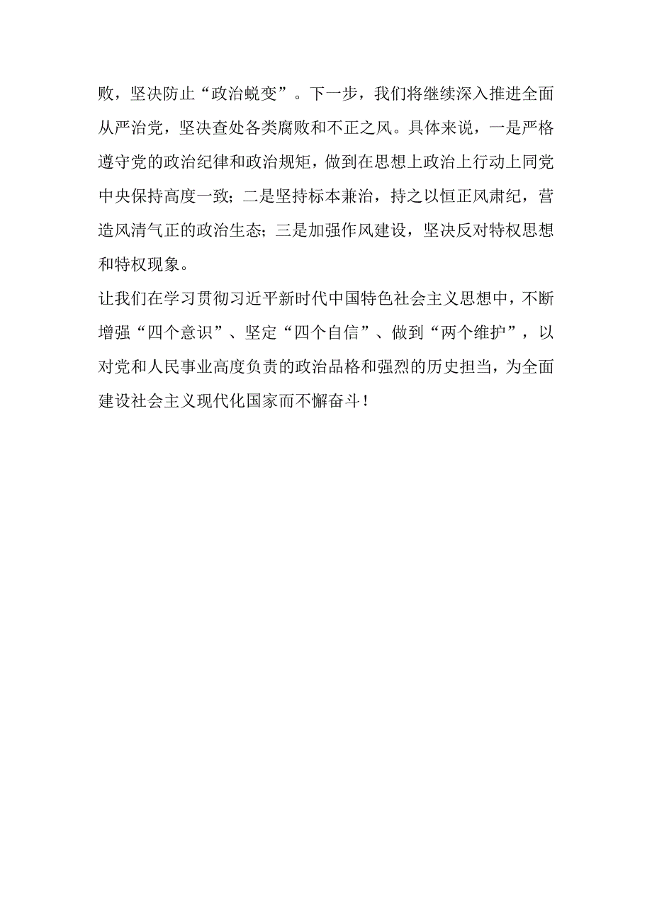 2023领导干部主题教育读书班交流发言提纲.docx_第3页